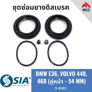 ยางดิสเบรคหน้า BMW E36,VOLVO 440,460 (หน้า 2 ล้อ-54MM) บีเอ็…