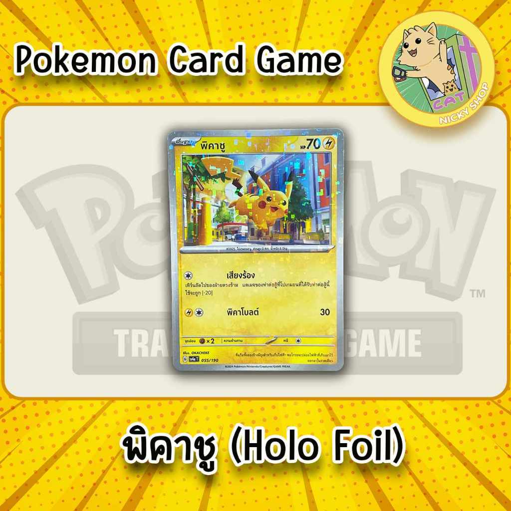 (Single Card) Pikachu Holo Foil Pokemon Card ภาษาไทย