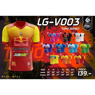 เสื้อกีฬา เสื้อบอล พิมพ์ลาย คอวี LG-V003