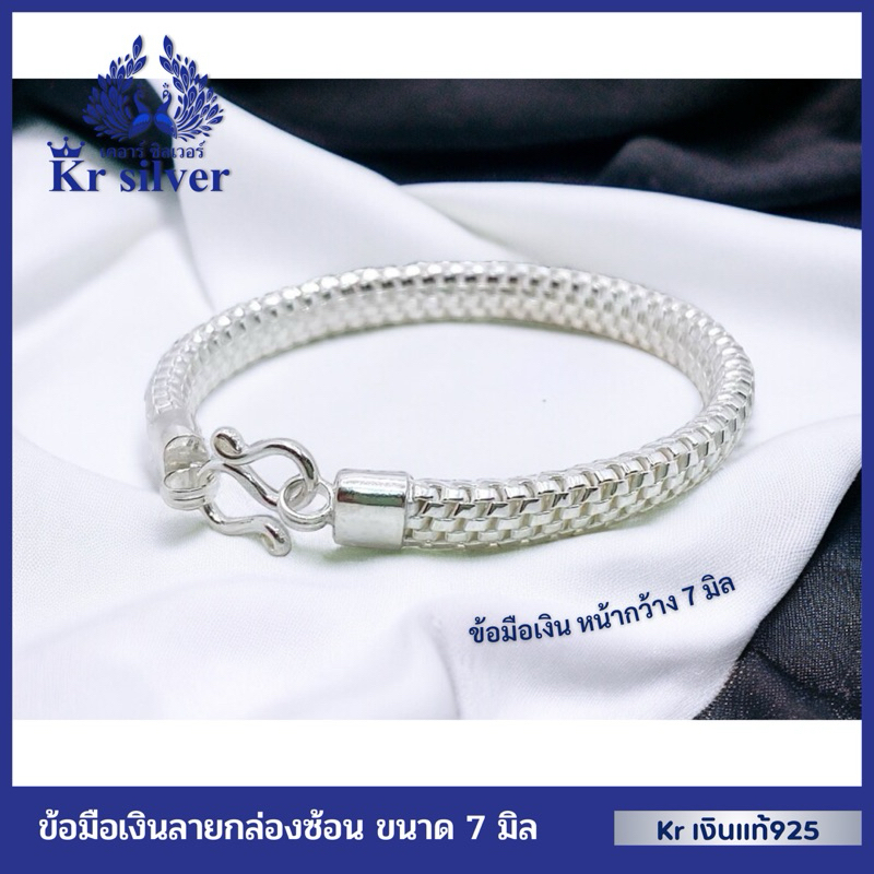 Kr silver เงินแท้มีใบรับประกัน สร้อยข้อมือเงินแท้ ลายกล่องซ้อน (Box Pattern) ขนาด 7 มิล เลือกความยาวได้ | BS170001 ราคา ถูกที่สุด ดีลบีเคเค แกลเลอรีภาพที่ 2
