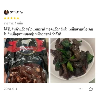 {ส่งด่วน 1 วัน} เนื้อโคขุนแดดเดียวพรีเมียม นุ่มมากมันแทรก มันน้อย เนื้อแดดเดียว ฮาลาล เนื้อแท้ บุชเชอรรี่