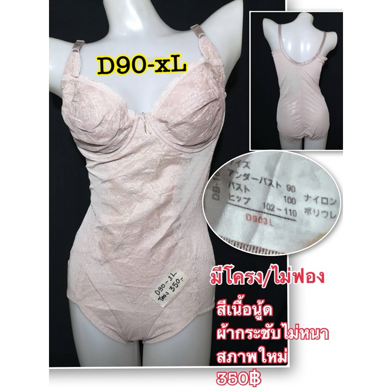 ชุดกระชับสาวอวบขาเว้า