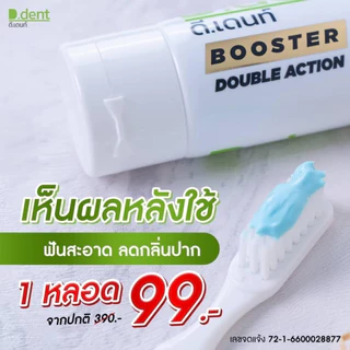 ยาสีฟันดีเด้นท์ บูสเตอร์ สูตรใหม่ 10 หลอด