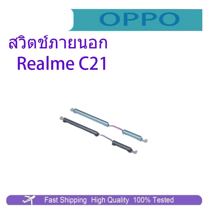 ปุ่มกดสวิทช์ด้านนอก Realme C21 ปุ่มเปิดปิด ปรับระดับเสียงขึ้นลง ปุ่มลดเสียง ปุ่มเพิ่มเสียง ON OFF+VOLUME BUTTON