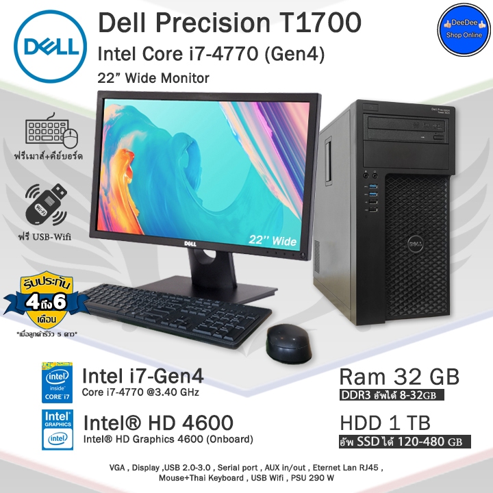 Dell Precision T1700 Core i7-4770(Gen4) เพิ่มการ์ดจอ8GBเล่นFive-Mได้ คอมพิวเตอร์มือสอง สภาพดี พร้อมใช้งาน