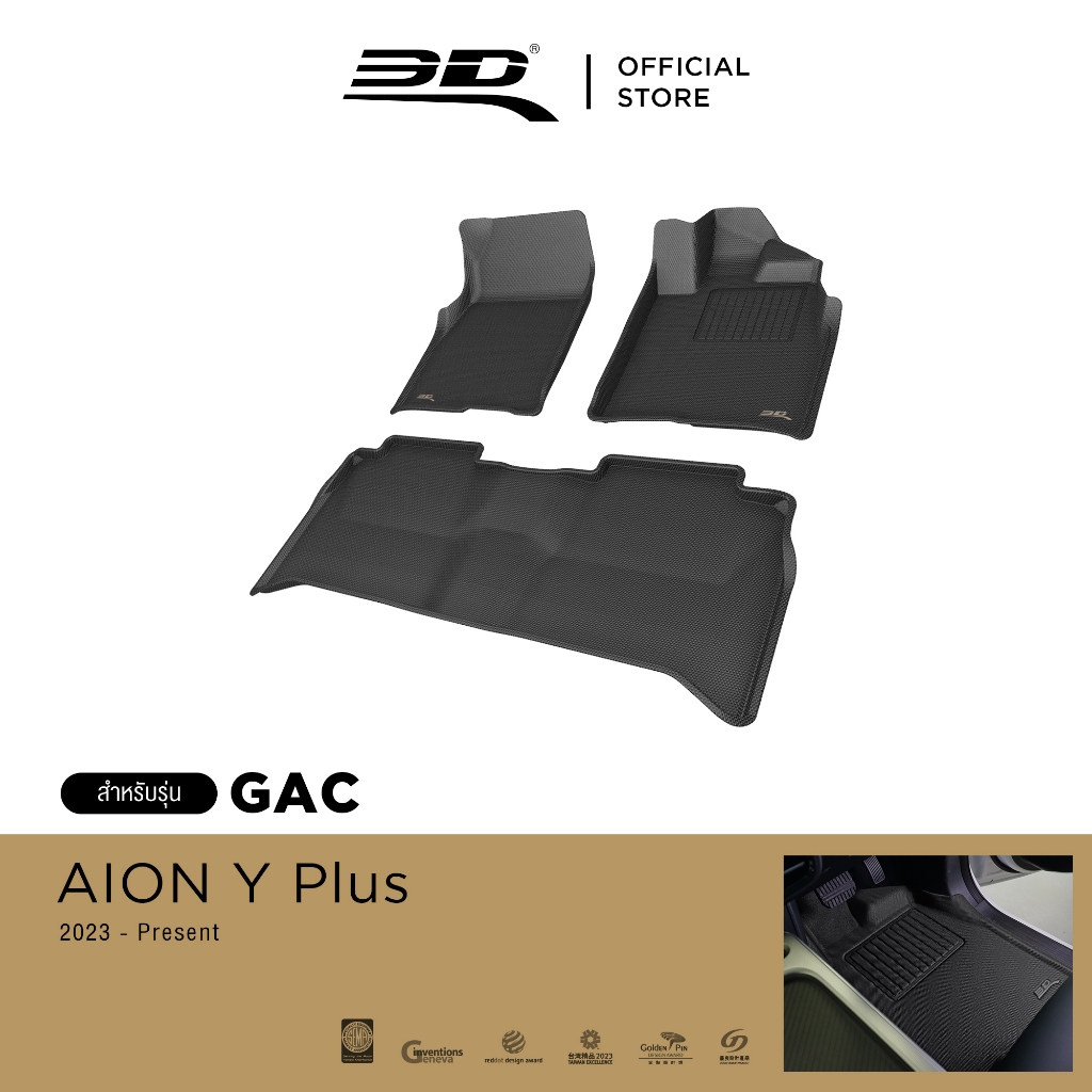 3D Mats พรมปูพื้นรถยนต์ GAC AION Y PLUS 2023-2026 พรมกันลื่น พรมกันนํ้า พรมรถยนต์