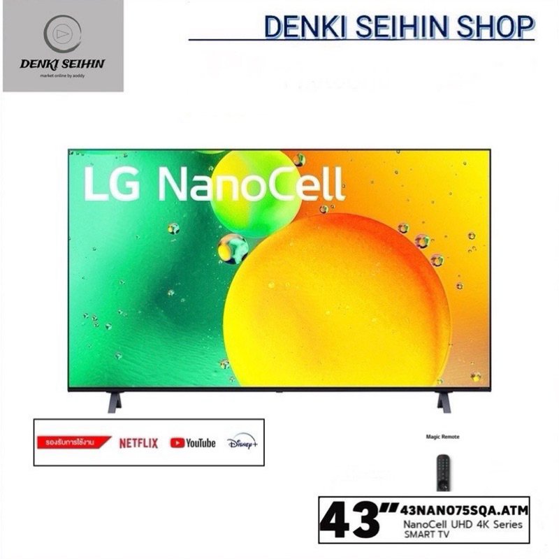 LG NanoCell 4K Smart TV 43 นิ้ว รุ่น 43NANO75SQA  l HDR10 Pro l LG ThinQ AI l Google Assistant | 43NANO75