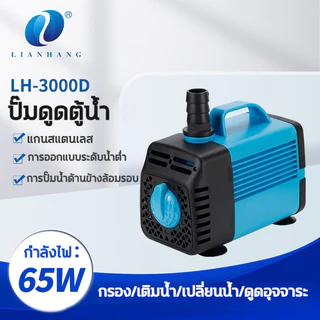 ปั๊มน้ำตู้ปลา 95W/65W/50W/35W/25W/15W ปั๊มน้ำ บ่อปลา ทำน้ำพลุ น้ำตก บ่อปลาปั๊มน้ำหมุนเวียน ปั๊มสะเทินน้ำสะเทินบก ปั๊มปลา