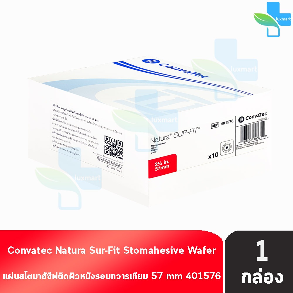 Convatec Sur-Fit Natura Stomahesive แป้นแข็ง 57มม. [10 ชิ้น/1 กล่อง 401576] BB 7209 สำหรับติดถุงอุจจาระแบบเต็มแผ่น