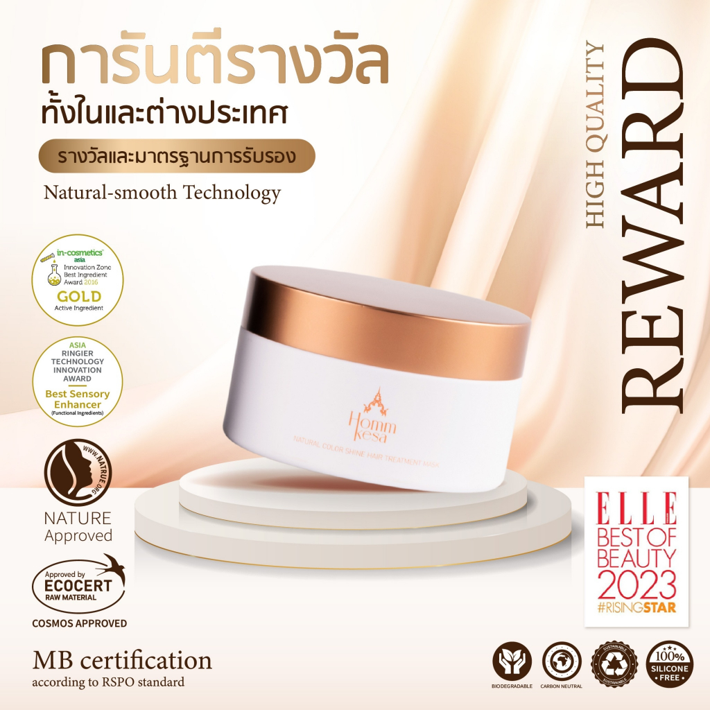 Hommkesa Natural Hair Treatment Mask ที่สุดแห่งการบำรุง สูตรเฉพาะหอมเกศ