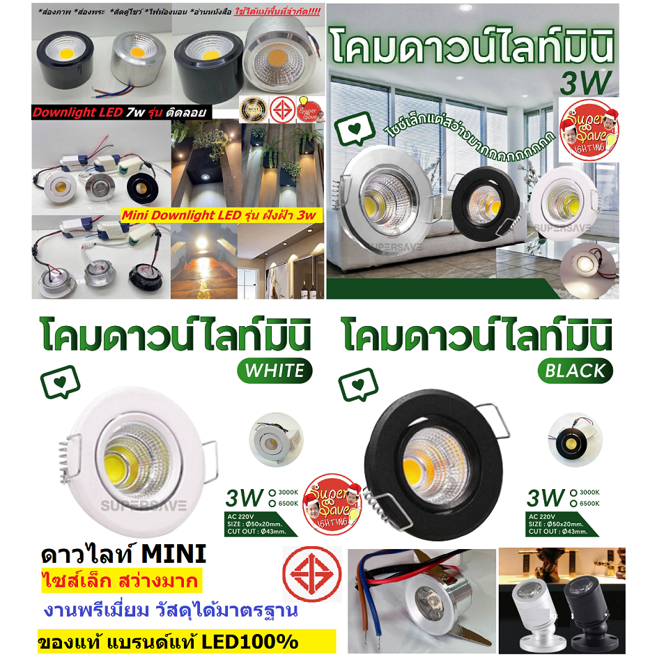 ฟรีประกัน7วันเต็ม* ดาวไลท์ DOWNLIGHT-MINI-LED-3W- 7W ดาวน์ไลท์ ฝังฝ้า กลม ส่องสินค้าส่องภาพเล็กจี๋วต่อไฟตรงไฟบ้าน ติดลอย
