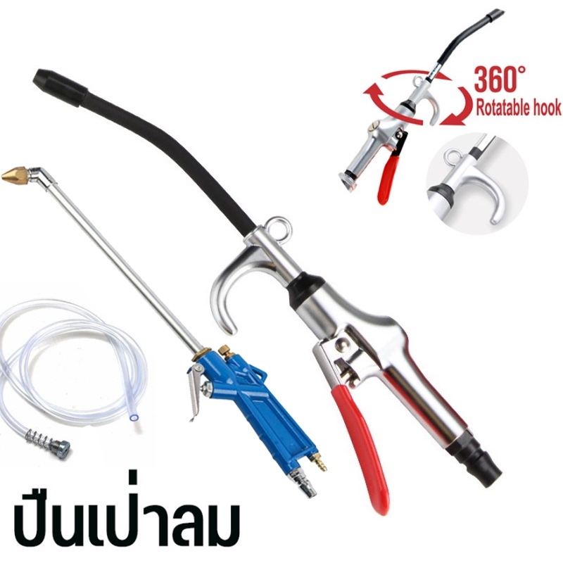COD🚕ปืนเป่าลมแรงดันสูง ปืนเป่าลม ปืนฉีดลม ปืนทําความสะอาดฝุ่น Air Blow Gun Kit ปืนลม อลูมิเนียมอัลลอยด์