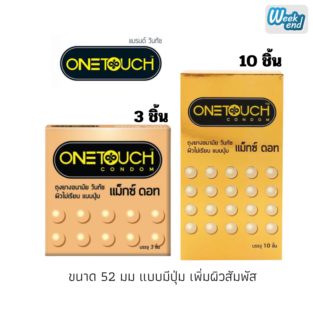 OneTouch วันทัช Maxx Dot ถุงยางอนามัย แบบมีปุ่มใหญ่ ผิวสัมผัสไม่เรียบ ขนาด 52 มม. เนื้อยางสีชมพู