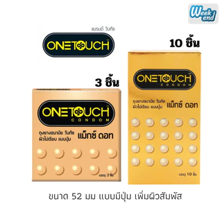 OneTouch วันทัช Maxx Dot ถุงยางอนามัย แบบมีปุ่มใหญ่ ผิวสัมผัสไม่เรียบ ขนาด 52 มม. เนื้อยางสีชมพู