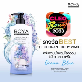 BOYA ดีโอโดแรนท์บอดี้คลีนเซอร์ 500ml ครีมอาบน้ำผสมโรลออนครีมอาบน้ำผสมโรลออน ระงับกลิ่นกาย