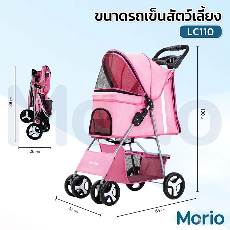 รถเข็นสัตว์เลี้ยง Morio LC110