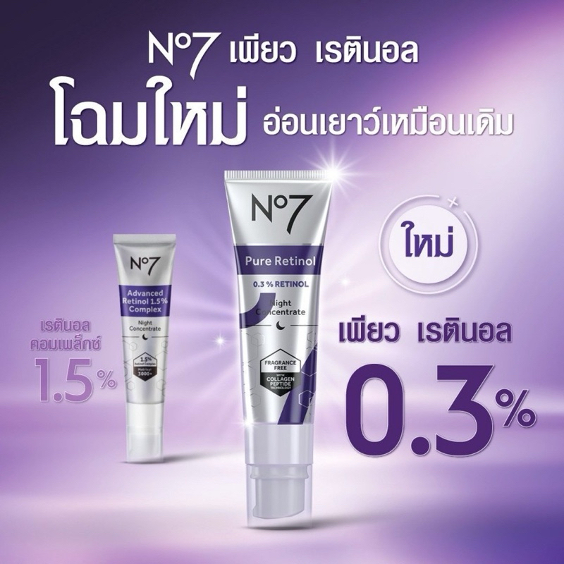 (ปรับสูตรใหม่) No7 Pure Retinol 0.3% Night Concentrate Serum