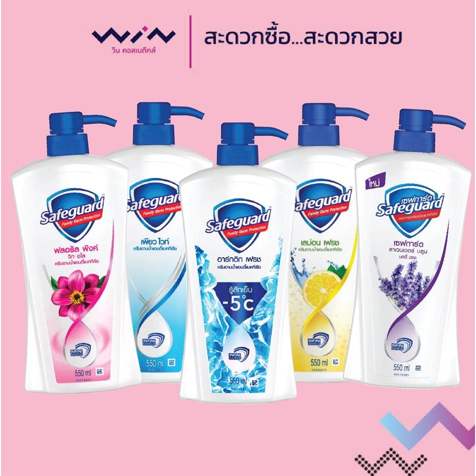 Safeguard เซฟการ์ด ครีมอาบน้ำ แอนตี้แบค หัวปั๊ม 450-550 มล. ไม่เหนียว เหนอะหนะ เหมาะสำหรับทุกคน