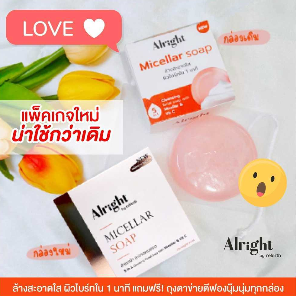 Alright Micella soap สบู่ไมเซลล่า 70 g.