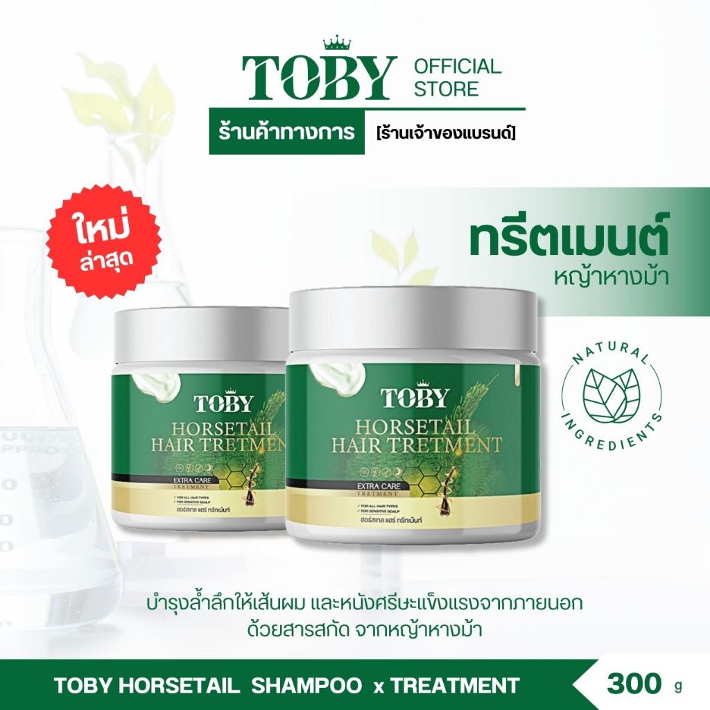 โปรโมชั่น TOBY SHAMPOO & TRETMENT ส่งฟรี แชมพูใช้สระผมได้ตามที่ต้องการ