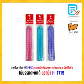 ไม้บรรทัด ไม้บรรทัดพับได้ ตราม้า H-1719 (คละสี)