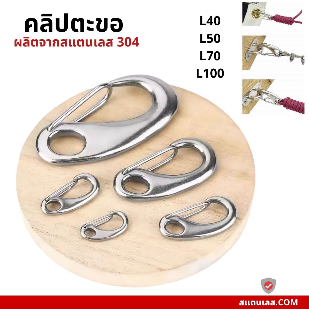ตะขอเกี่ยว Egg Shaped Snap Hook สแตนเลส 304 ทรงไข่