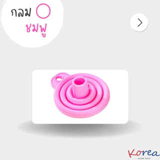 กรวยซิลิโคนพับได้ ปากเหลี่ยม/กลม ขนาดเล็ก ยืดหดได้ กรวยกรอกน้ำมัน ซิลิโคนเกรดอาหาร 100% สีพาสเทล