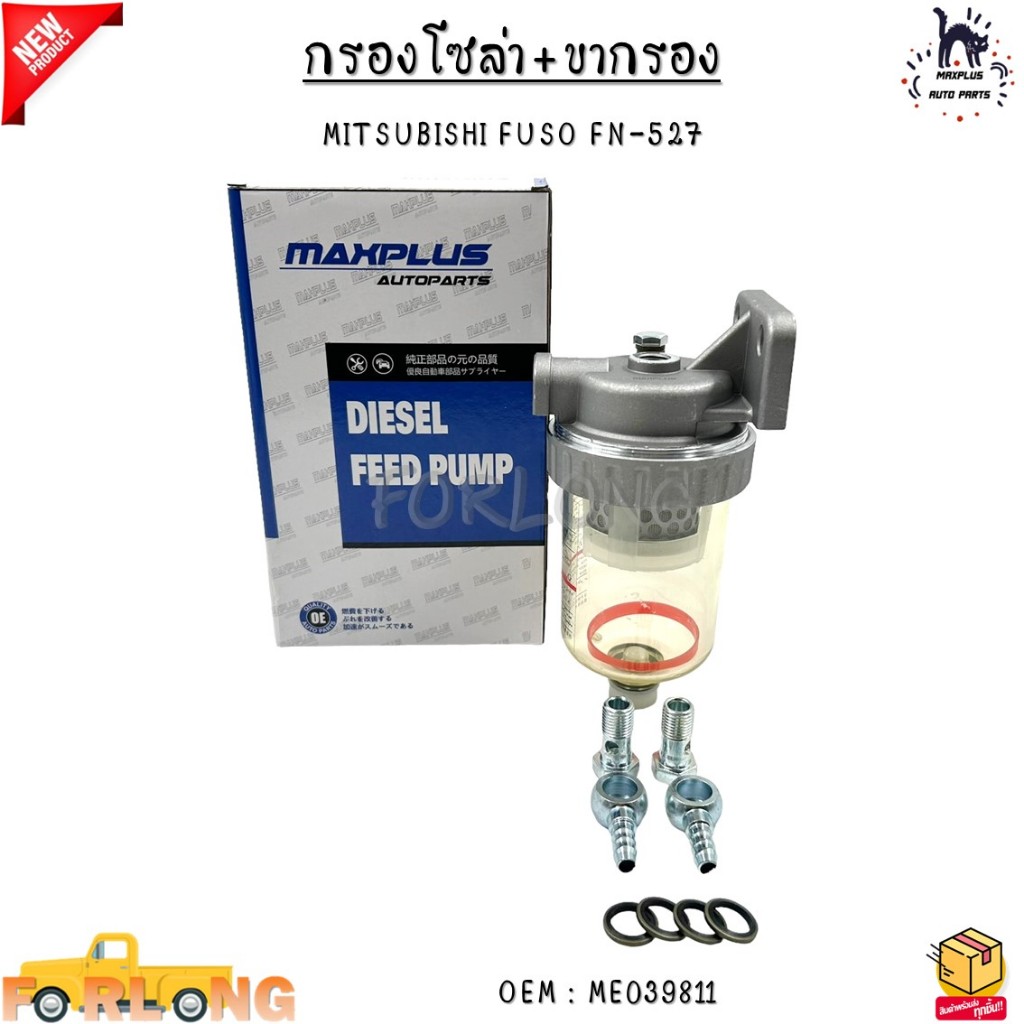 กรองโซล่า+ขากรอง MITSUBISHI FUSO FN-527 #ME039811