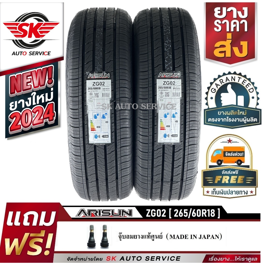 ARISUN ยางรถยนต์ 265/60R18 (ล้อขอบ18) รุ่น ARESTA ZG02 2 เส้น (ยางล็อตใหม่ปี 2024)