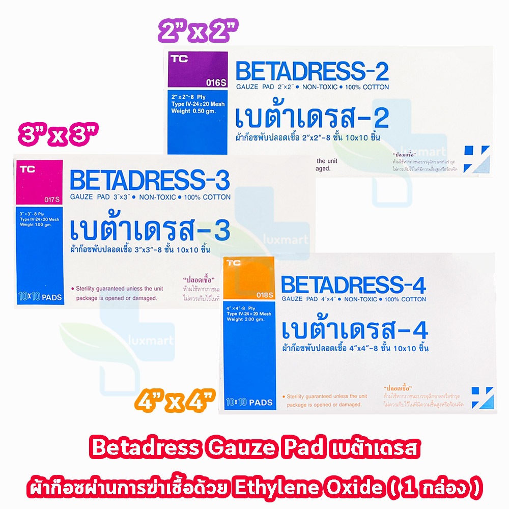 Betadress Gauze Pad Sterile เบต้าเดรส ผ้าก๊อซ ปิดแผล แบบแผ่น ขนาด 2x2,3x3,4x4นิ้ว บรรจุ 10 ชิ้น [10 ห่อ/1 กล่อง] AA 420X