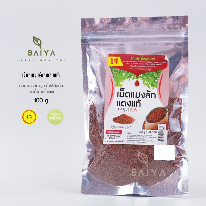 เม็ดแมงลักแดงแท้ สีแดงธรรมชาติไร้สารเคมีเจือปน 100g.