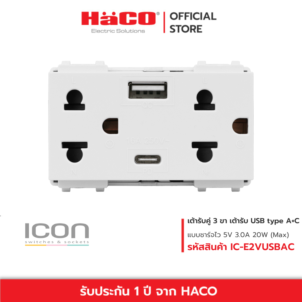 HACO เต้ารับ 3 ขา และ เต้ารับ type A/C Fastcharger รุ่น IC-E2VUSBAC (เฉพาะเต้ารับ)