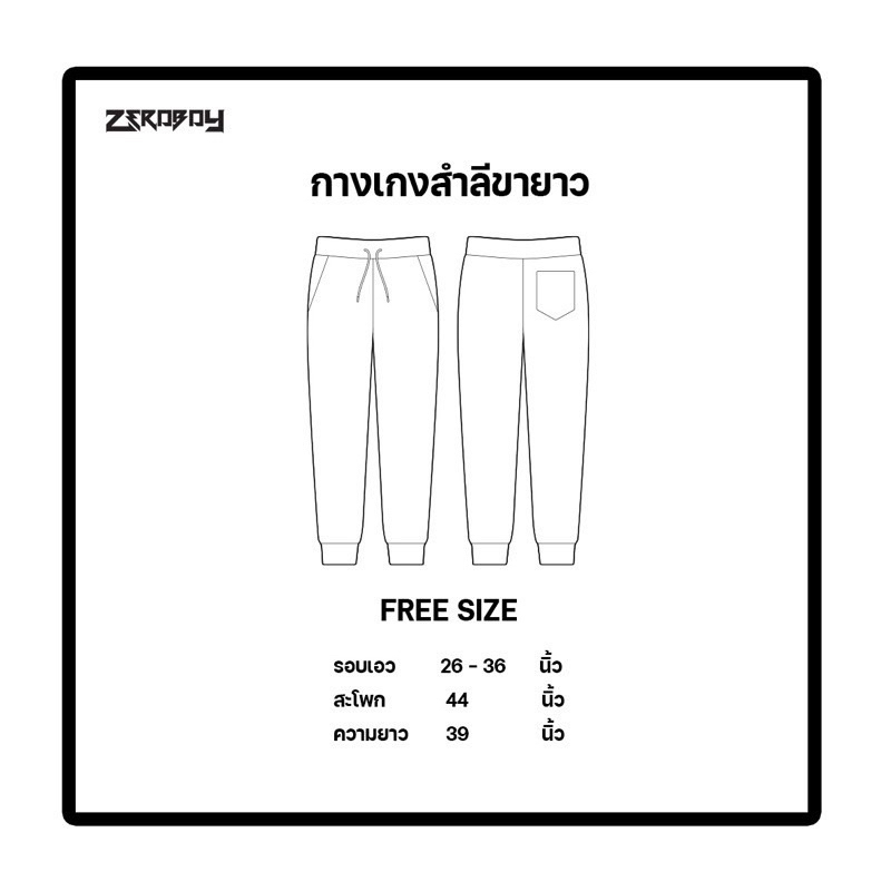 ZEROBOY - “กางเกงขายาว Zeroboy ผ้าสำลี”