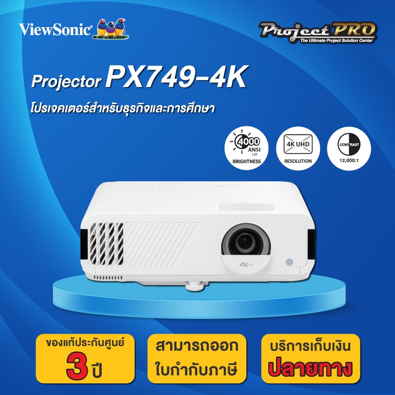 Projector Viewsonic PX749-4K__(4K UHD / 4000 ANSI Lumens) รับประกันเครื่อง 3 ปีเต็ม On site Service