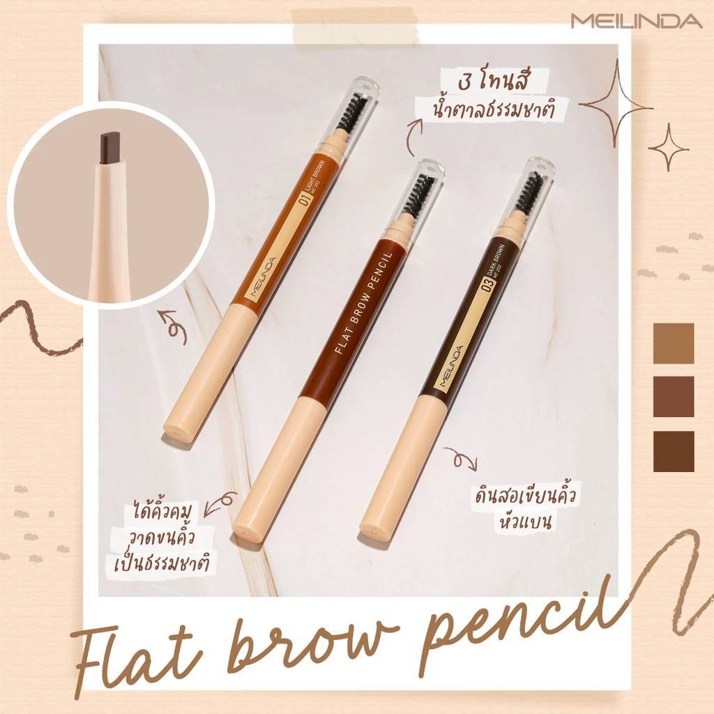 ดินสอเขียนคิ้วเมลินดา Meilinda Flat Brow Pencil เขียนง่าย หัวแบน คิ้วชัด หางคม
