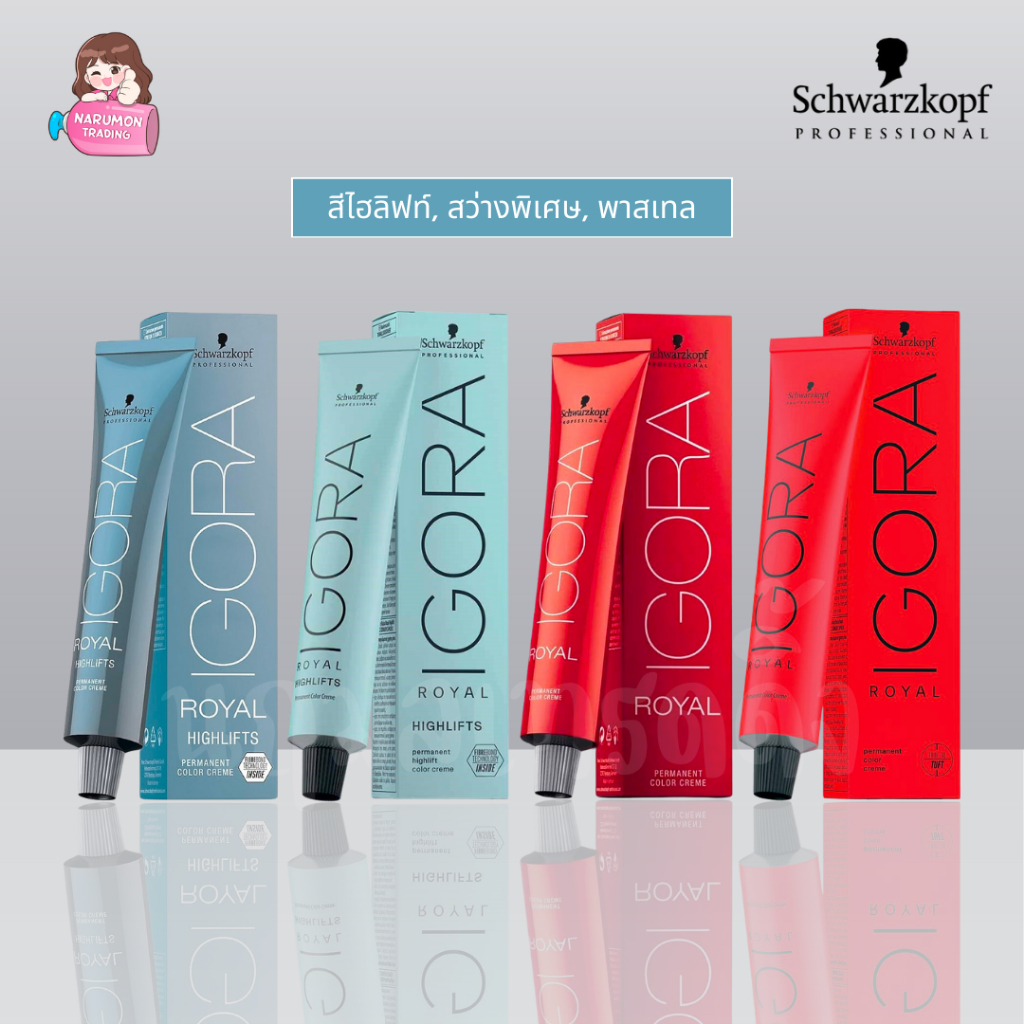 [ไม่รวมไฮ] Schwarzkopf Igora Royal Highlift / Pastel 60ml สีสว่างพิเศษ สีพาสเทล