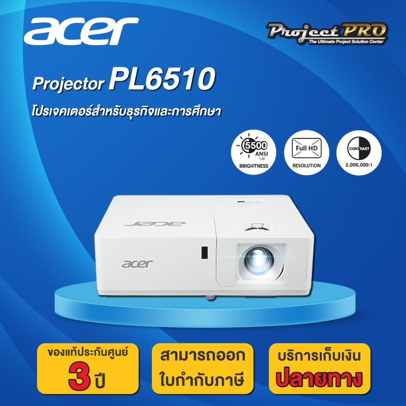 Projector Acer PL6510__(Full HD / 5500 ANSI Lumens) รับประกันเครื่อง 3 ปีเต็ม On site Service