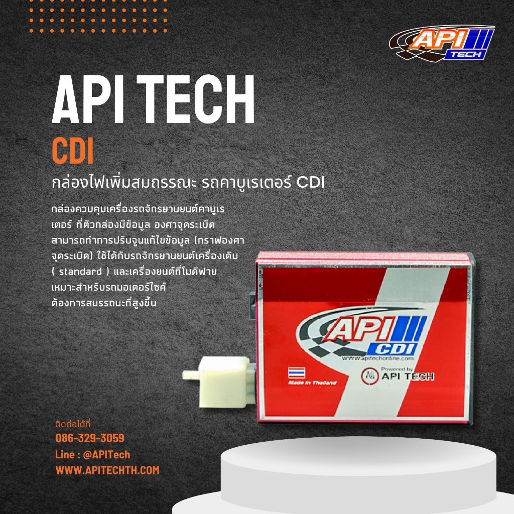 API Tech CDI กล่องไฟที่ใช้ควบคุมเครื่องรถจักรยานยนต์ที่เป็นคาบูเรเตอร์