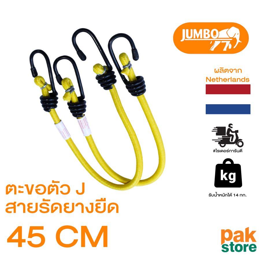 สายรัดยางยืด 45/60/80/100 ซม. Steel Hooks Bungee (1 แพ็ค 2 เส้น)