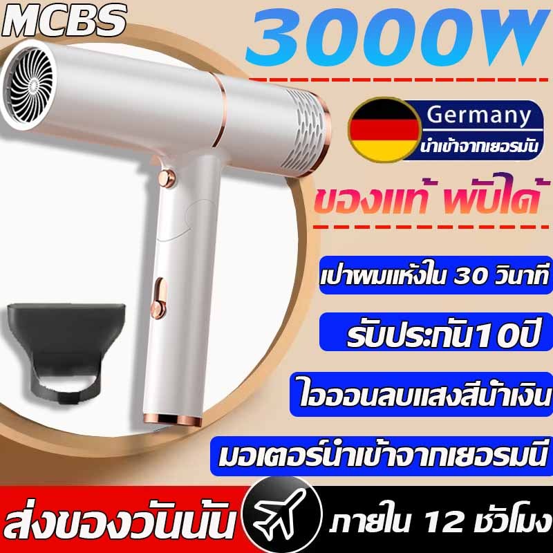 รับของภายใน 24H MCBS ไดร์เป่าผม พับได้ 3000W แห้งไว ปรับความแรงลมได้ 3 ระดับ ลมร้อน/ลมเย็น แห้งเร็วได้ประมาณ 2 นาที