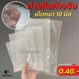 [ 100 ขนาดใหญ่ ] ถุงบับเบิ้ล 2 ชั้น ซองบับเบิ้ลกันกระแทก ถุงบับเบิ้ลใส ซองพลาสติกกันกระแทกใส