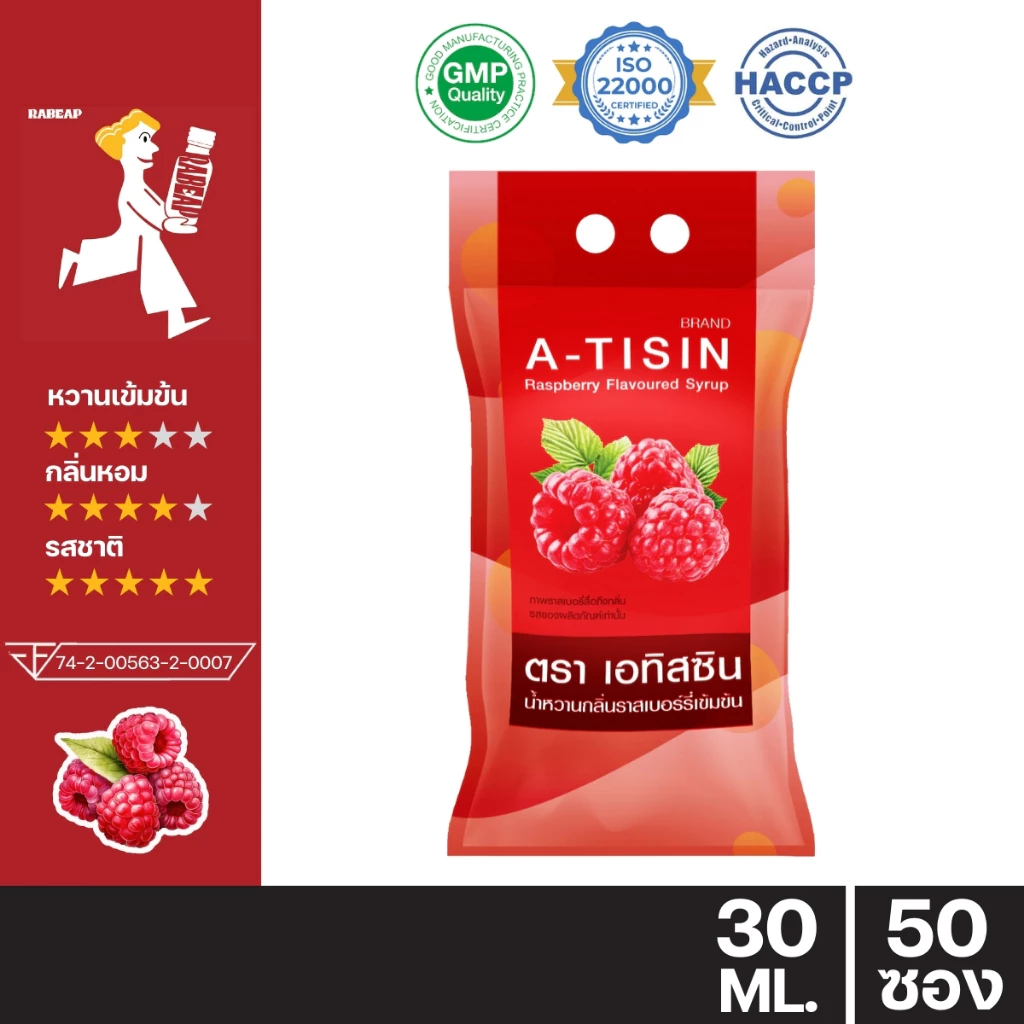 [ซื้อเยอะถูกกว่า] A-tisin เอทิสซิน น้ำหวานเข้มข้นรสราสเบอร์รี่ 50 ซอง 30 ml น้ำหวานเข้มข้น น้ำเชื่อม
