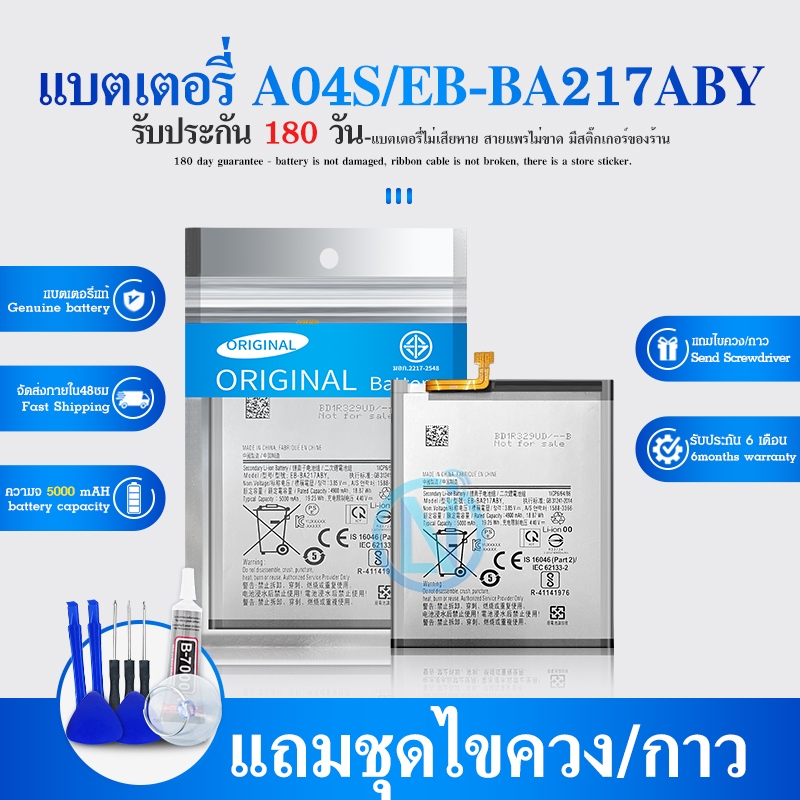 แบต แบตเตอรี่ SM-A04S แบตแท้ คุณภาพดี ประกัน6 เดือนแบตA04S แบตA04S
