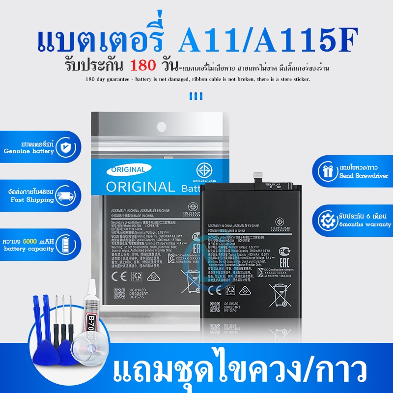แบต SM-A11 Batterry A11 แบต แบตเตอรี่โทรศัพท์มือถือ A11 รับประกัน6เดือน แถมฟรีชุดไขควง