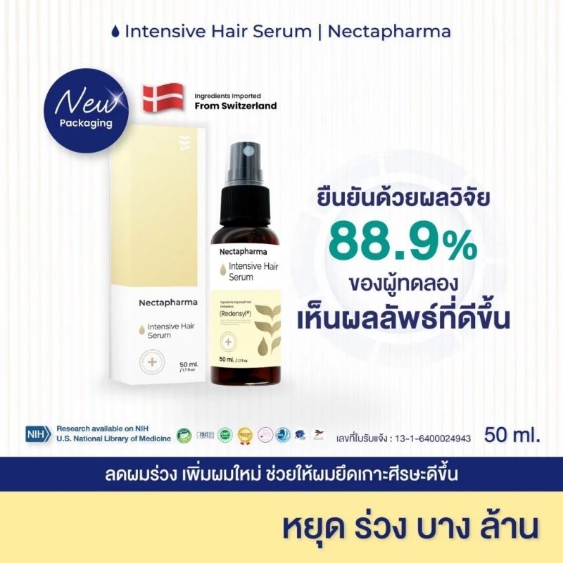 💥[แท้💯%]✨เซรั่มลดผมร่วง ผมบาง เพิ่มการงอกใหม่ของเส้นผม Nectapharma Intensive Hair Serum 50 ml.🌟