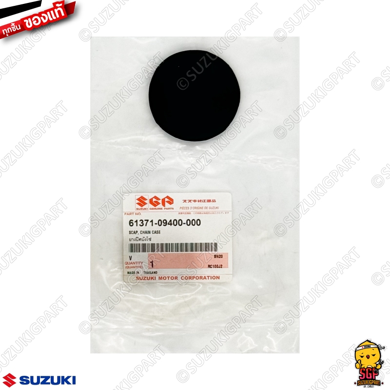 ยางปิดบังโซ่ CAP, CHAIN CASE แท้ Suzuki RC100