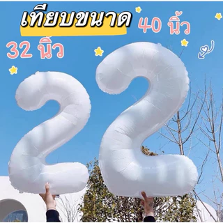 (ร้านไทย 🇹🇭 ส่งไว ว่งทุกวัน) ลูกโป่งวันเกิด ไซส์ 32 นิ้ว, 40 นิ้ว ลูกโป่งตัวเลขสีโรสโกลว์ Rose Gold