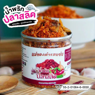 น้ำพริกปลาสลิด น้ำพริกรสแซ่บ น้ำพริกแห้ง ขนาด 80 กรัม แม่ทองคำรสแซ่บ ปลาสลิด Gourami Fish Chilli Paste