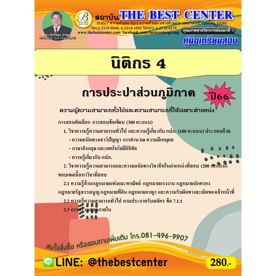 คู่มือสอบนิติกร 4 การประปาส่วนภูมิภาค ปี 66