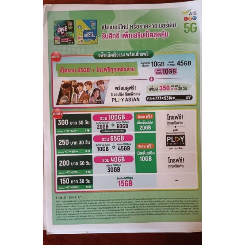 ซิม​ais​เลือกเบอร์ได้ค่ะ โปรโมชั่นกดสมัคได้เลยจ้า